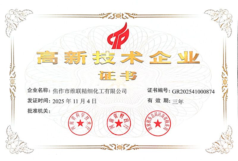 高新技術(shù)企業(yè)證書(shū)